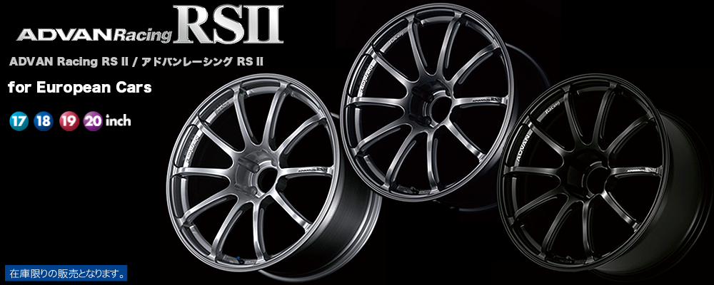 ★最終★ ADVAN Racing RSII アドバンレーシングRS2 4本