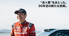 ADVANブランドサイト「“赤×黒”をまとった、30年目の新たな挑戦。」